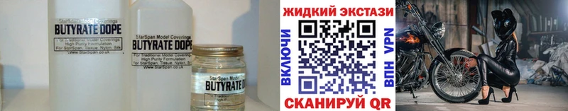 Бутират вода  мега ссылка  Гвардейск 
