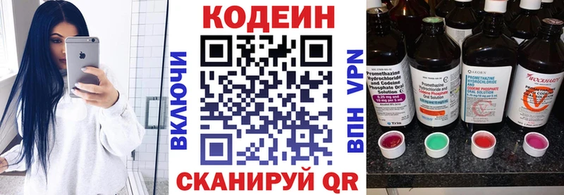 Codein напиток Lean (лин) Гвардейск